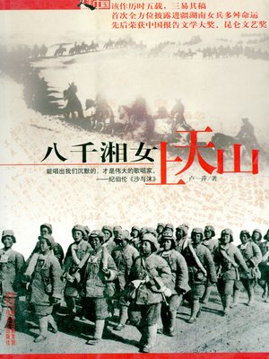 八千湘女上天山pdf电子书